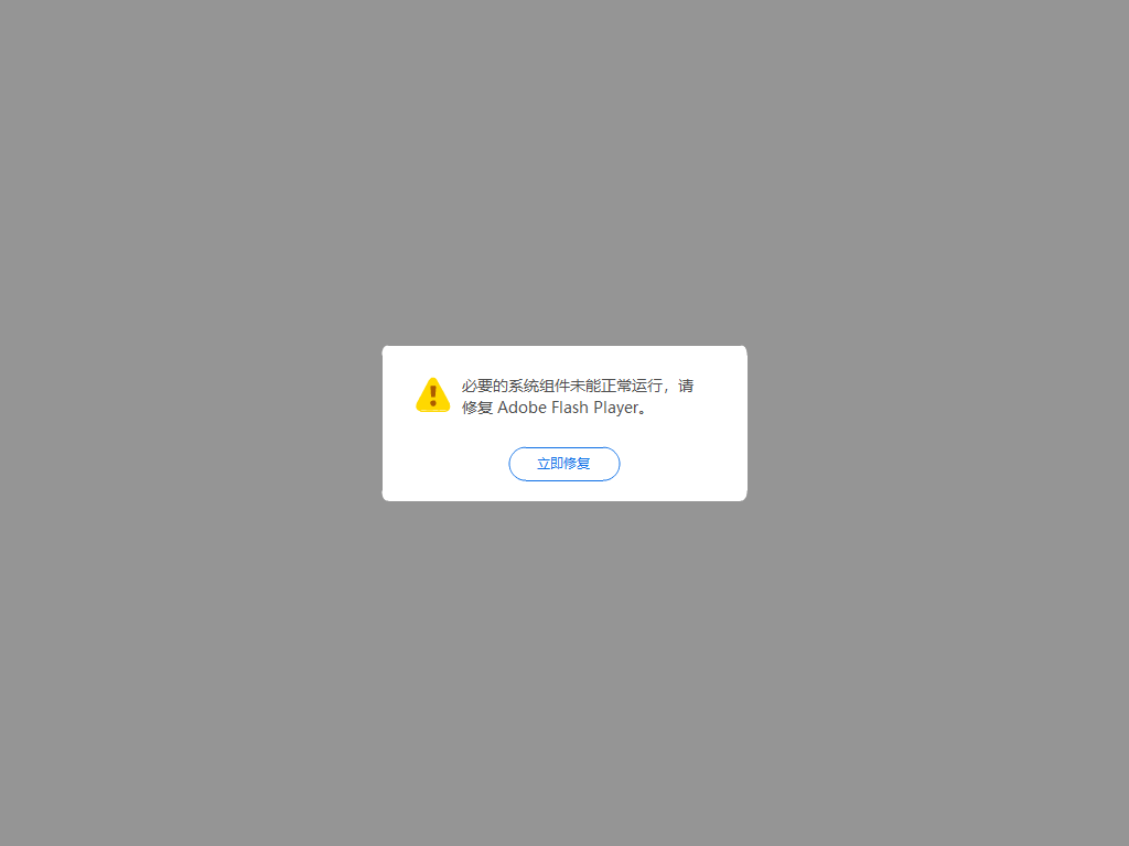魔域进游戏提示AdobeFlash Player错误修复补丁_只用于老端