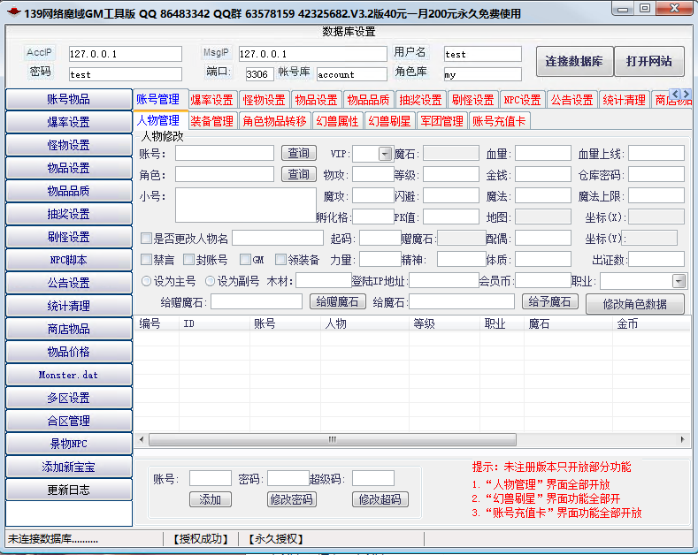 139魔域GM工具源码