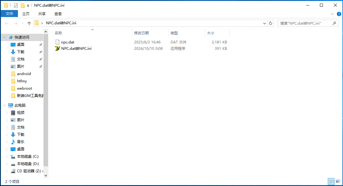 NPC.dat转NPC.ini